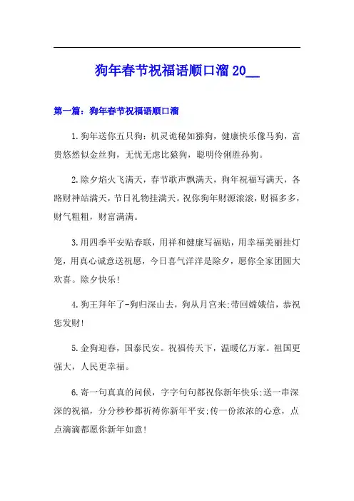 狗年春节祝福语顺口溜2018