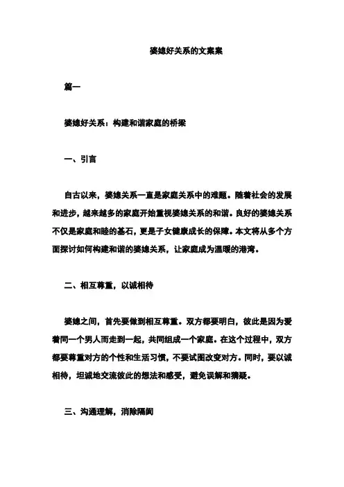 婆媳好关系的文案