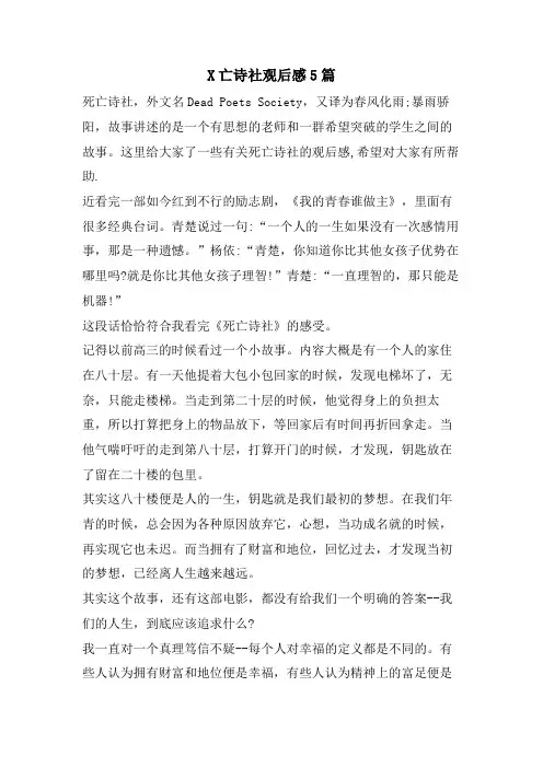 X亡诗社观后感5篇