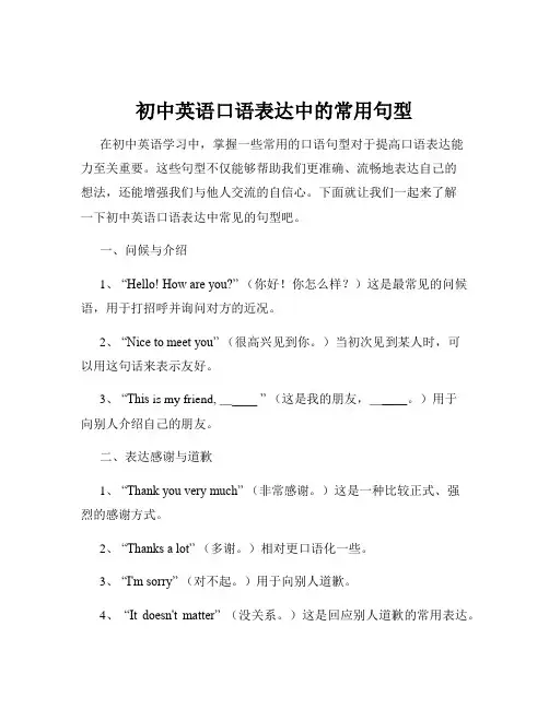 初中英语口语表达中的常用句型