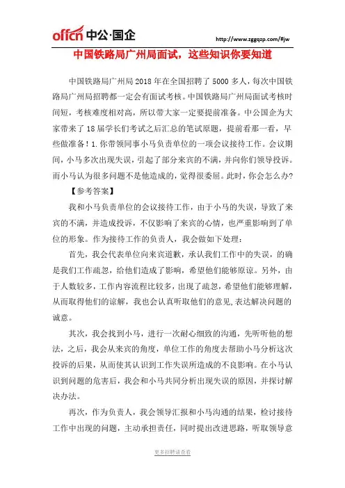 中国铁路局广州局面试,这些知识你要知道