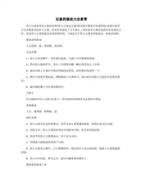 豆条的做法大全家常