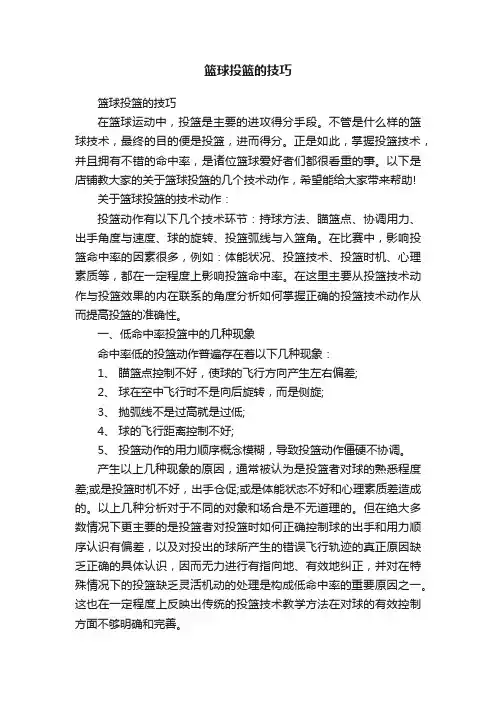 篮球投篮的技巧