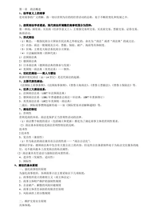 商法期末重点