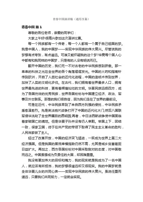 青春中国演讲稿（通用5篇）