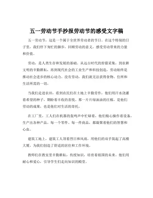五一劳动节手抄报劳动节的感受文字稿