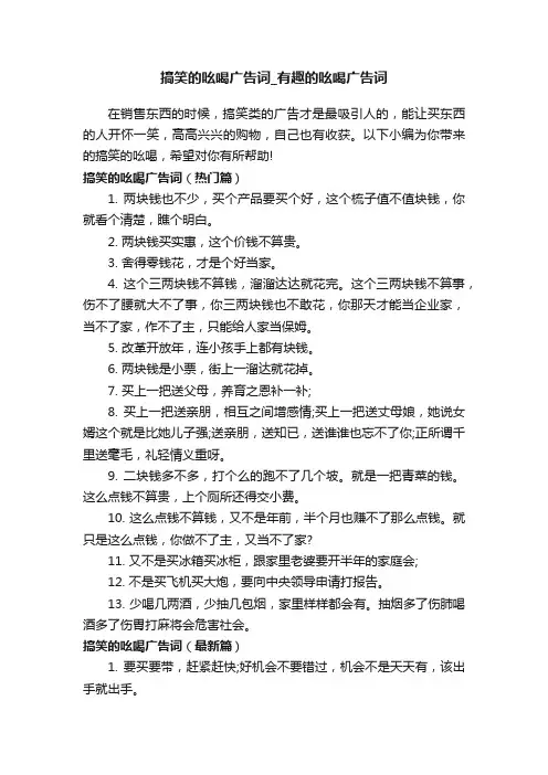 搞笑的吆喝广告词_有趣的吆喝广告词