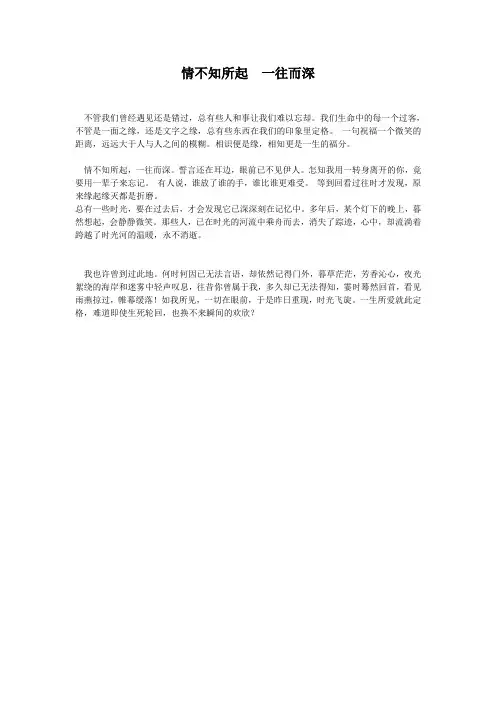情不知所起  一往而深