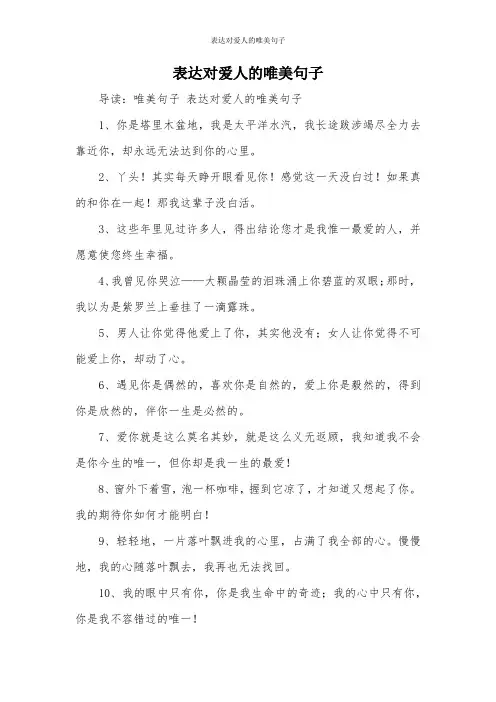 表达对爱人的唯美句子
