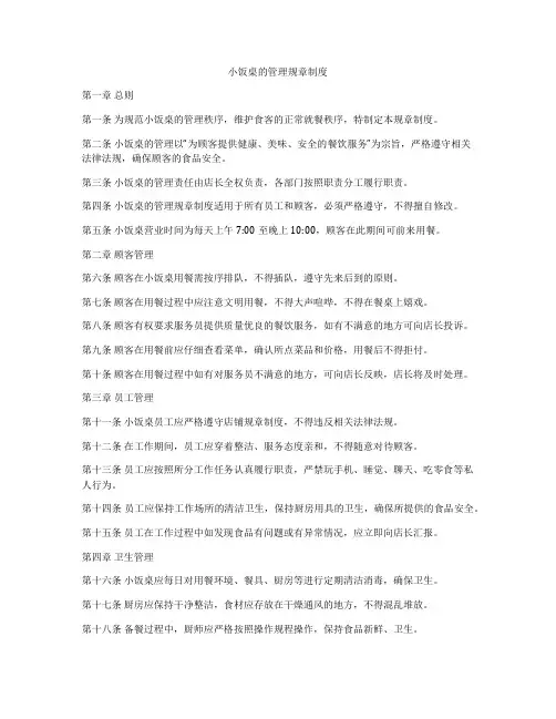 小饭桌的管理规章制度