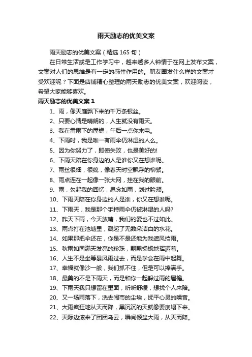 雨天励志的优美文案