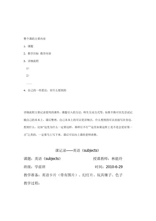 听课记录1