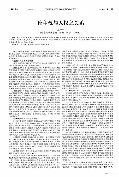 论主权与人权之关系