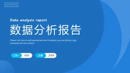 蓝色简约风数据报告PPT模板
