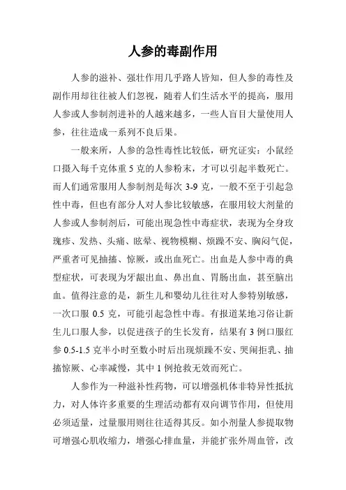 人参的毒副作用