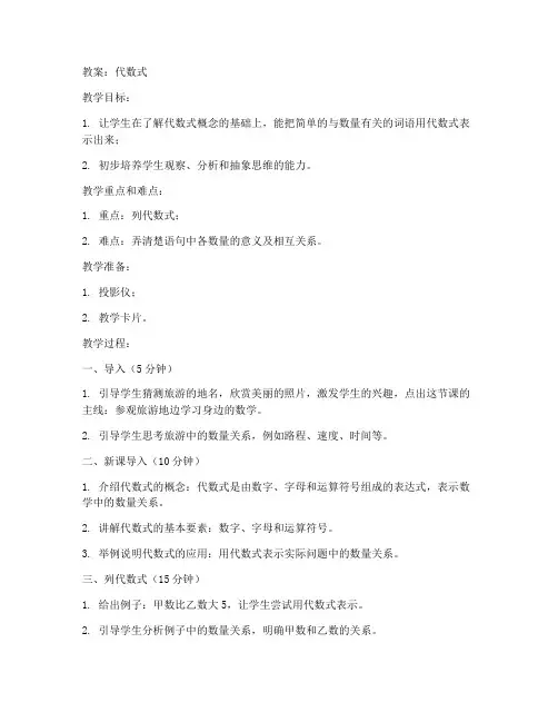 代数式浙教版初中教案