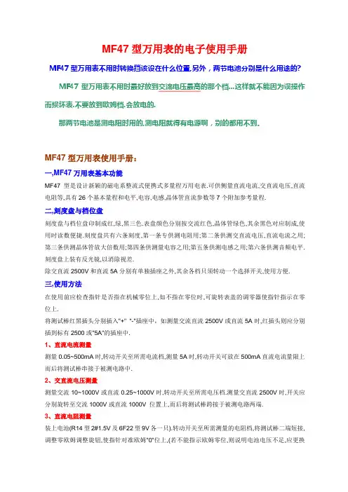 MF47型万用表的电子使用手册