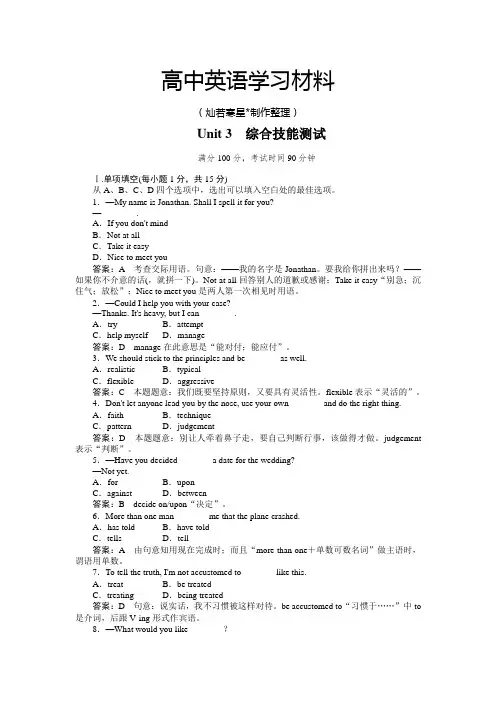 人教版高中英语选修六上高二Unit3综合技能测试(Word有详解答案)