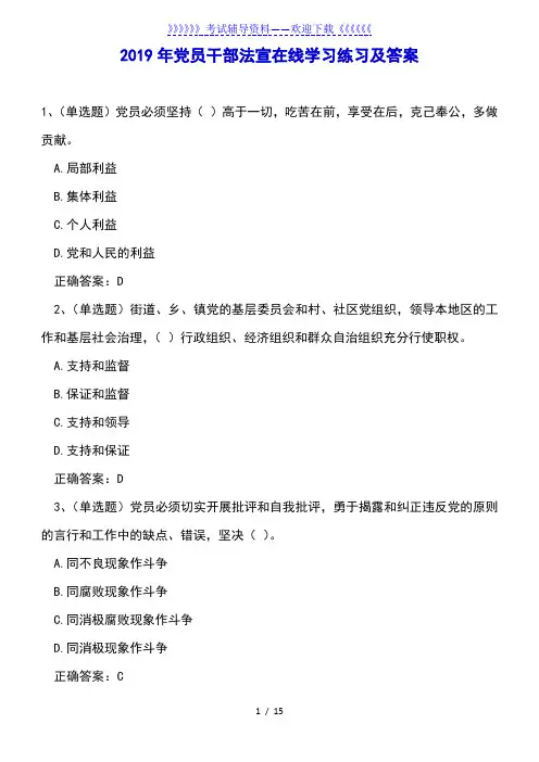 2019年党员干部法宣在线学习练习及答案