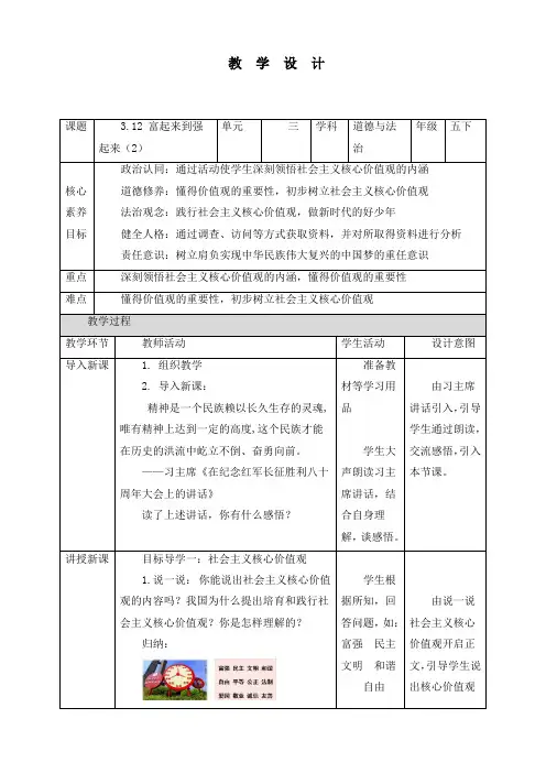 新统编部编版道德与法治五年级下册《富起来到强起来(第2课时)》优质教案