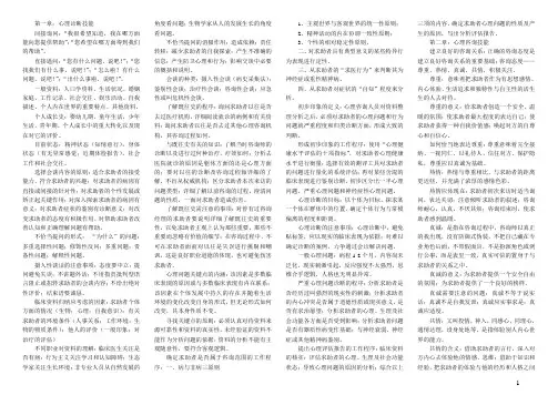 心理咨询师三级心理诊断技能总结