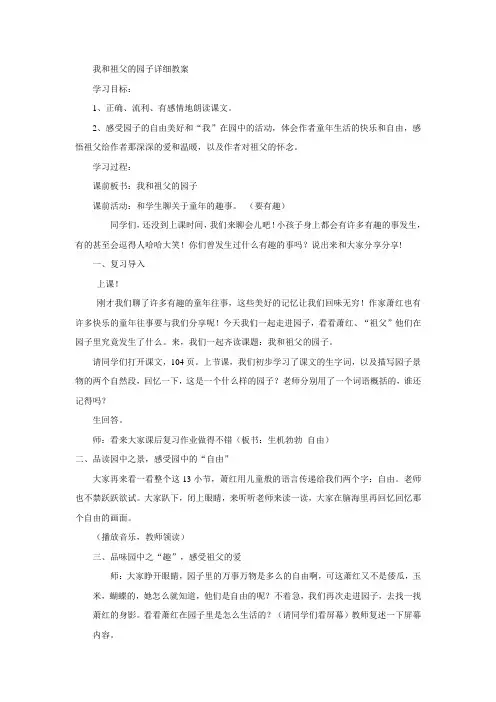 我和祖父的园子教案