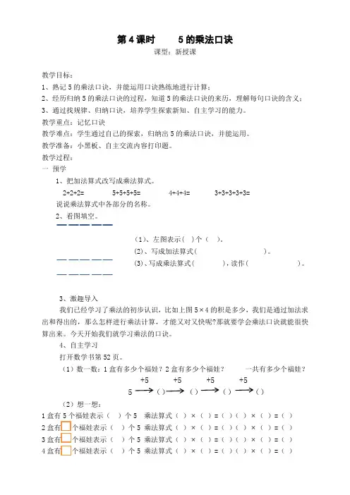 4 5的乘法口诀
