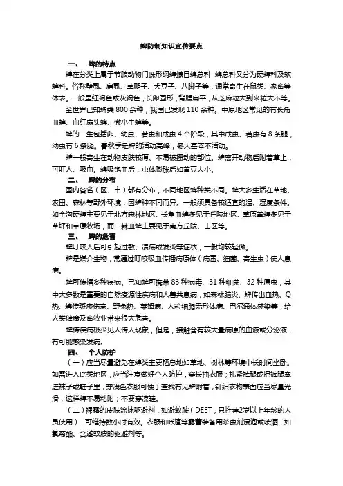 蜱 防制知识 宣传 要点