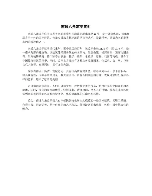 南通八角凉亭赏析