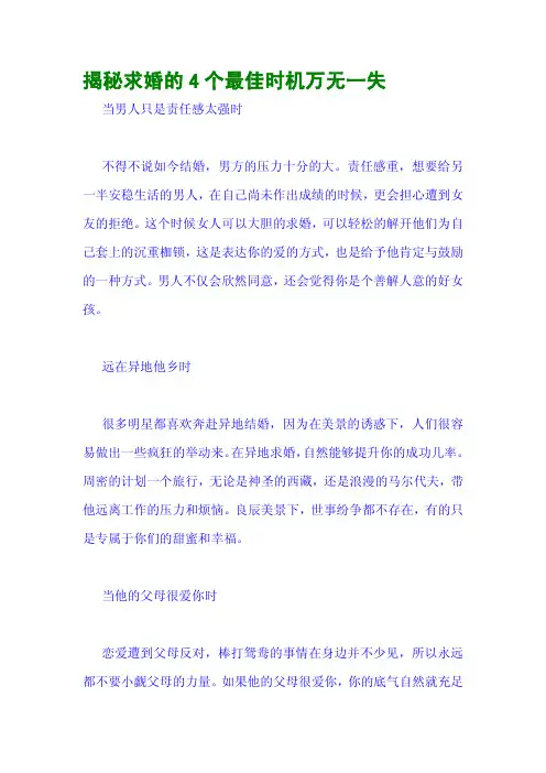 揭秘求婚的4个最佳时机万无一失