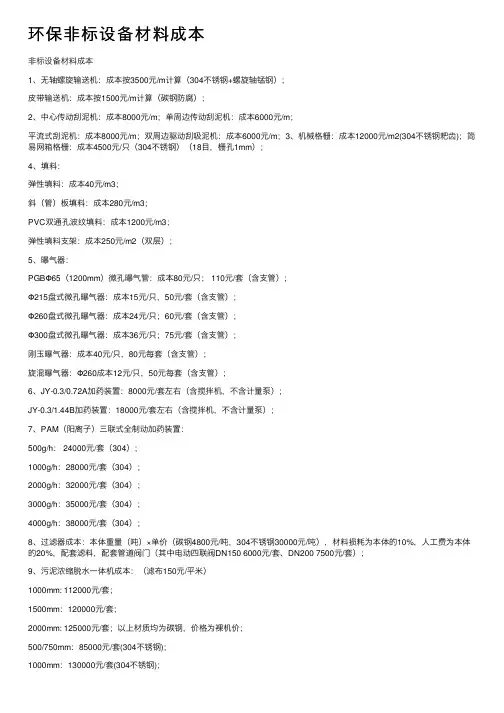 环保非标设备材料成本