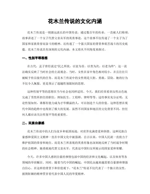 花木兰传说的文化内涵