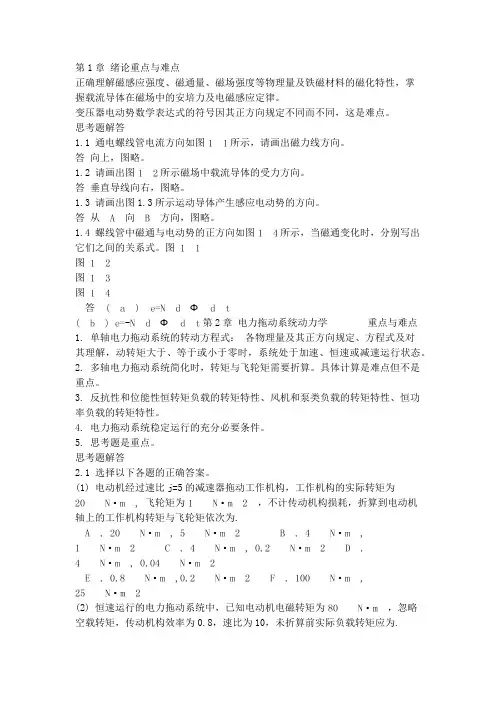 电机与拖动基础答案第四版
