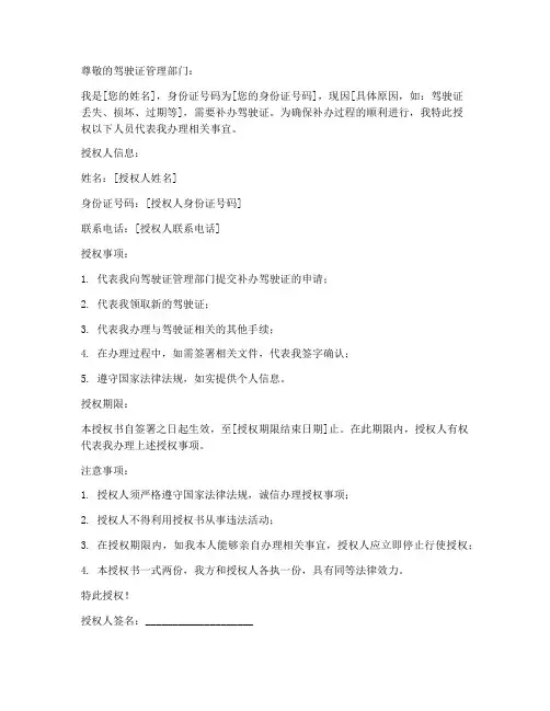 补办驾驶证授权书