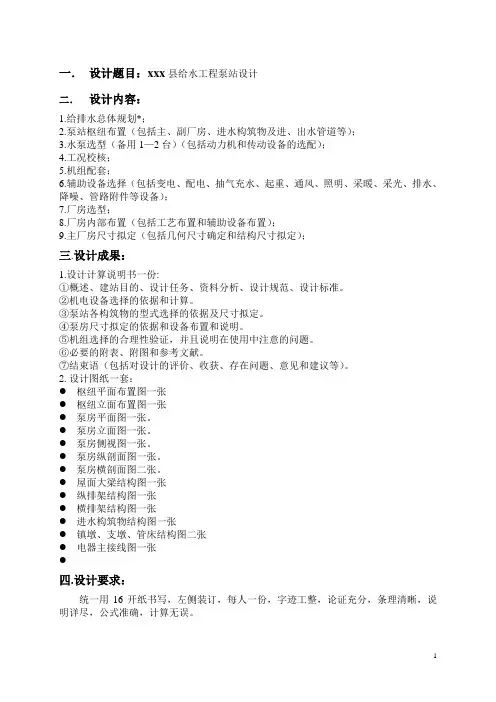 给水工程设计任务书