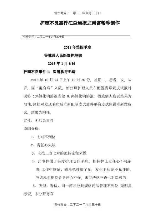第四季度护理不良事件