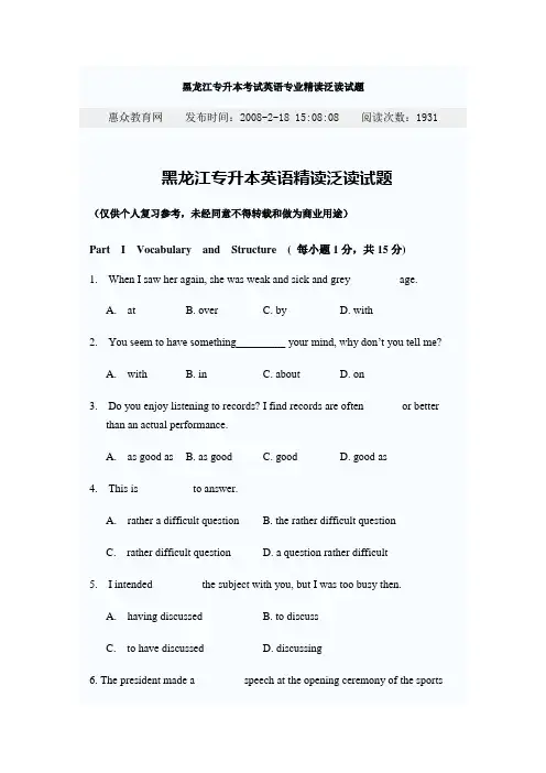 黑龙江专升本考试英语专业精读泛读试题