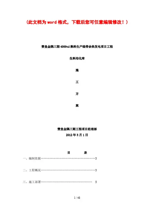 水泥厂生料均化库施工组织设计方案文本