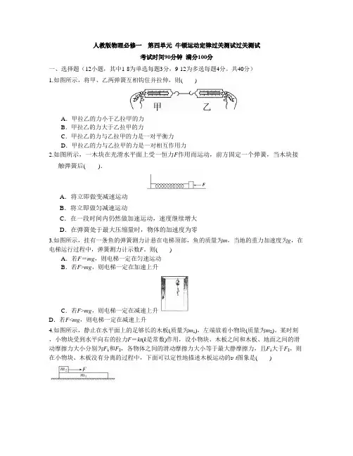 第四章 牛顿运动定律【过关测试】-2020-2021学年高一物理单元复习一遍过(人教版必修1)