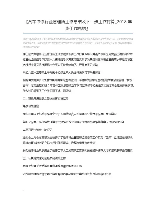 汽车维修行业管理所工作总结及下一步工作打算_2018年终工作总结