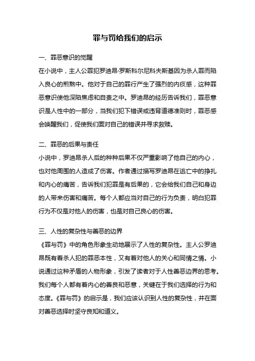 罪与罚给我们的启示