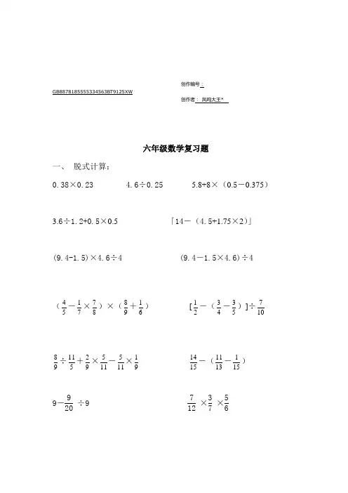 六年级数学脱式计算、解方程