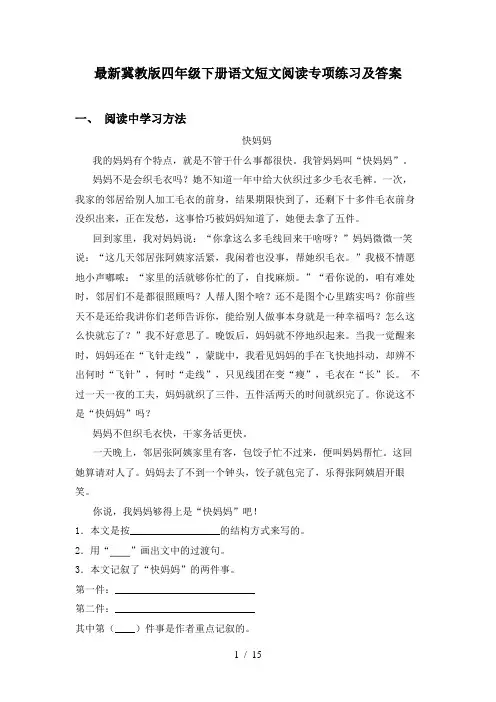 最新冀教版四年级下册语文短文阅读专项练习及答案