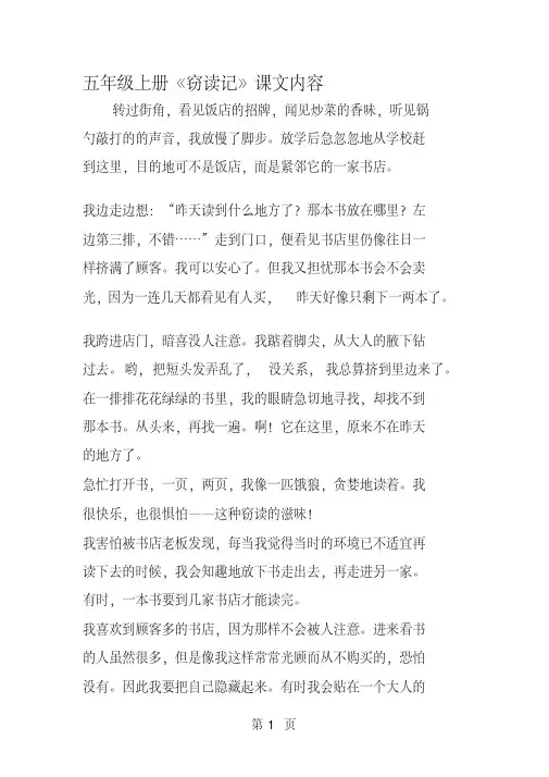 五年级上册《窃读记》课文内容