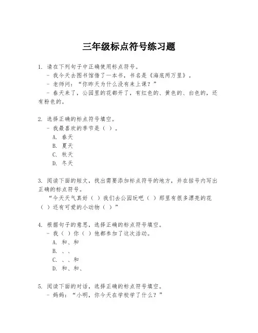 三年级标点符号练习题