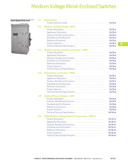 Eaton 中高压封闭型开关产品选择指南说明书