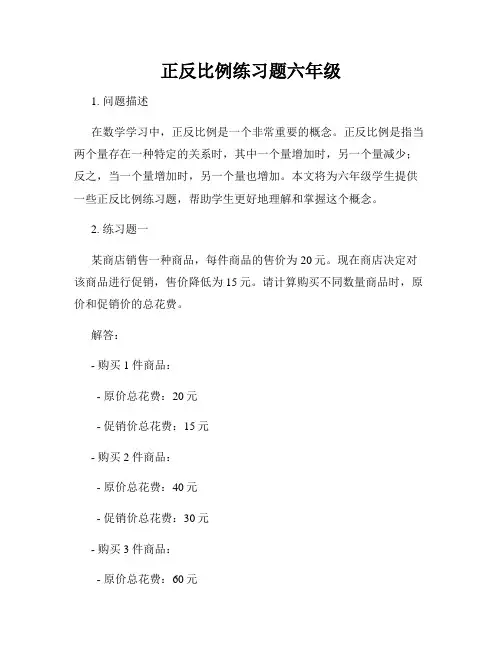 正反比例练习题六年级