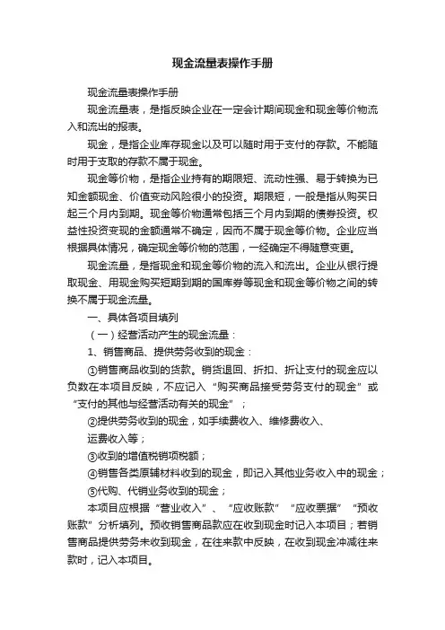 现金流量表操作手册