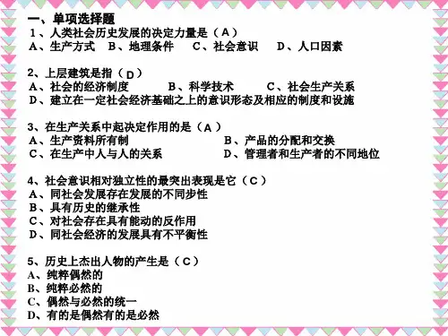第三章 人类社会及其发展规律(习题)
