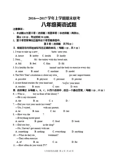 人教新目标2016-2017学年八年级上学期期末考试英语试题及答案